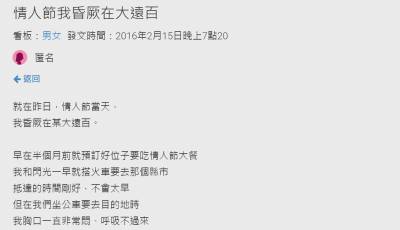 網友情人節昏厥在大遠百...雖然失去了紀念大餐但讓兩人的感情更加溫！