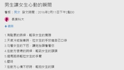 這20點男生會讓女生心動的瞬間被網友推爆！男生們一定要記起來！