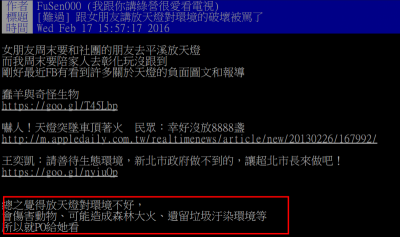 女朋友為了這件事怒罵男友「白目」！意外掀起PTT網友戰翻天！鄉民一句話神回直接揭穿男友的動機竟然是…