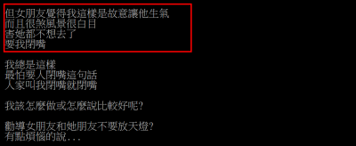 女朋友為了這件事怒罵男友「白目」！意外掀起PTT網友戰翻天！鄉民一句話神回直接揭穿男友的動機竟然是…