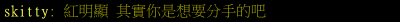 女朋友為了這件事怒罵男友「白目」！意外掀起PTT網友戰翻天！鄉民一句話神回直接揭穿男友的動機竟然是…