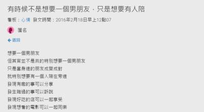 「有時候不是真的想要一個男女朋友」...獨生網友的心情讓許多人感同身受！