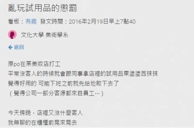 在上班時間偷用美容試用品，結果店裡突然客滿讓她靠北了XDD