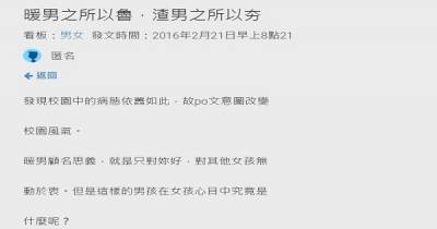 當「暖男」錯了嗎 網友血淚總結:「當一個男人只對妳好時，請別把他的好當成有目的的靠近，或許那才是一塵不染的真心。」