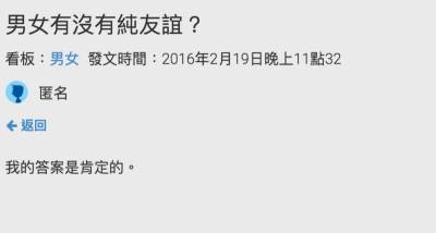 網友分析真正的男女純友誼...中肯得讓人推爆