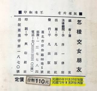 回花蓮老家大掃除 竟然翻出這種東西 我書讀得少你不要騙我