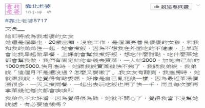 誇張男友月給女友5000菜錢煮兩餐還嫌給多，靠北女友腦容量低被網友砲轟「呷米不知米價」。