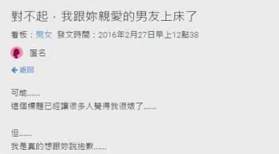 對不起，我跟妳親愛的男友上床了，只因為......！！！沒想到看到後大家反而說小三「做的好」？