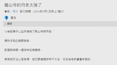 才拜完龍山寺月老一周，馬上就幫他斬了曖昧不明的爛桃花！