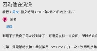 打給男友結果接起電話的是女生，還說：「他在洗澡」