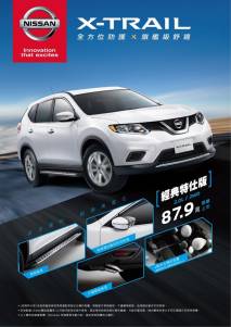 NISSAN「X-TRAIL經典特仕版」限量300台！安全配備全新升級 新增熱門便利配件 優惠方案同步推出