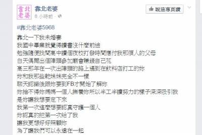 八嘎囧發文靠北老婆勢利，怎麼不想想自己有什麼收入可以養家活口？