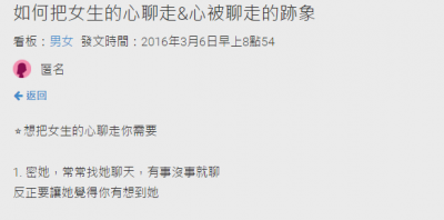 加了對方的LINE卻不知道該怎麼開話題？女鄉民不藏私分享「把心聊走」祕笈被網友推爆！