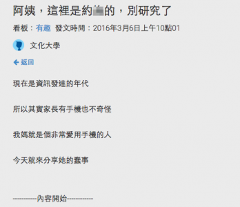 50歲阿姨不小心上了這種「交友軟體」，結果按了不該按的鍵！結果對方「這句話」讓她當場傻眼！所有人聽完全都笑到不行了...