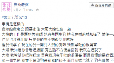 弟媳故意在大嫂有在看的臉書專頁上PO文宣洩不滿，結果慘遭連網友都支持的大嫂「一句話」嗆爆！