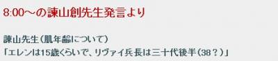 作者爆料！？【進擊的巨人】兵長的真實年齡竟然是艾倫的……