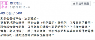 和老公個性不合，決定離婚...婆家要求聘金歸還，還有金飾...更誇張的是宴客的錢我也要賠給他們