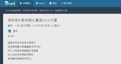 網友半夜激情恩愛卻演變成與父母較勁誰大聲！結果最後「神展開」，母親隔天醒來還很驕傲！最後卻．．．