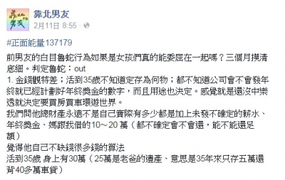 前男友跟我說結婚吧！讓我驚嚇過度...如果妳們的男友有以下的白目魯蛇行為...妳們會願意嫁給他嗎