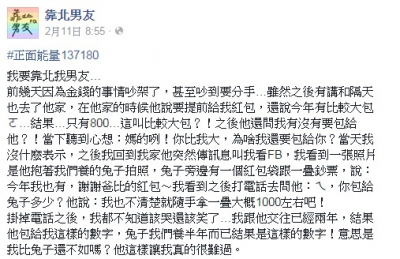 男友過年時後包給自己的紅包比寵物兔子還少，兩人因此吵到要分手…女生PO網討拍反而被罵翻，網軍回覆笑翻所有人...