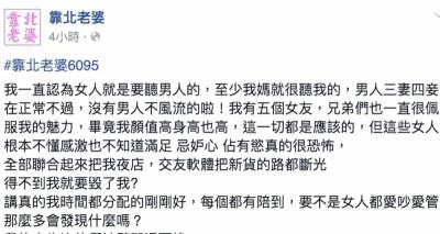 網友靠北男人劈腿是天性，被網友砲轟到體無完膚