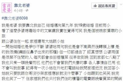 一位妻子到靠北老婆靠北自己，卻讓大家都羨慕死了！