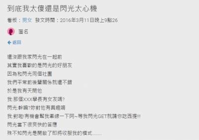 朋友幫忙追學長，反而被朋友心機Play騙成閃光XD