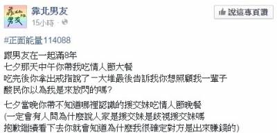 交往八年男友七夕帶援交妹吃飯，結果女友的報復太恐怖了！！