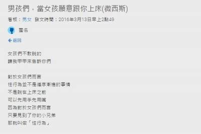 網友這篇「當女孩願意跟你上床」的文章，真的不管男女都應該要看啊！