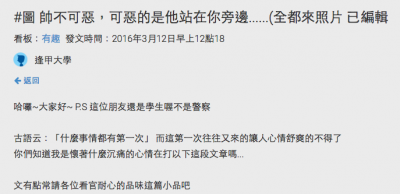 陪伴帥哥朋友到學校去招生，當他穿上警服後，徹底迷倒了整個學校的學妹...