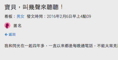 閃光興致高漲，要求女友叫幾聲來聽聽，結果媽媽的一句話讓閃光軟了