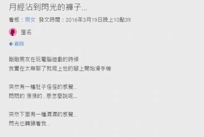 月經沾到了怕血閃光的褲子，結果閃光不但沒罵她還說了這句話讓她超暖心！