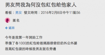 男友問我為何沒包紅包給他家人..女友PO上網後被酸爆啦！網友驚呼大家都錯了！