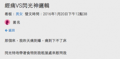 經痛時男友說要幫我減緩，結果沒想到他用的方法太白癡了...