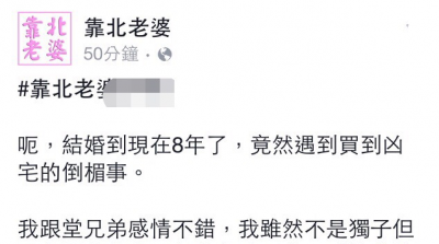 結婚8年~想買房..結果竟然買到凶宅這倒楣事.....老婆不吵不鬧...但因為這件事憂鬱好幾個月..該怎麼辦