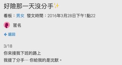 很多不成熟的情侶，就是沒有溝通就直接談分手！