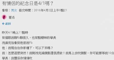 愚人節晚上，曖昧的學長在我家樓下...劇情神展開真不知道該說靠北還是甜蜜阿 XDDD