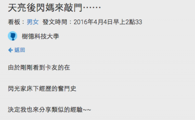 前幾天我偷偷躲在女友家想跟她過夜，沒想到她媽媽這時候卻開門了...