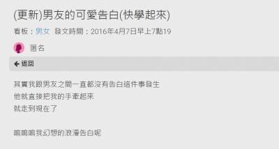 沒有正式告白就在一起，後來男友的補告白讓她再次出現熱戀的感覺！