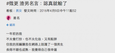 「認真就輸了。懂？」被渣男傷透的她，決定用同一句話讓渣男加倍奉還！