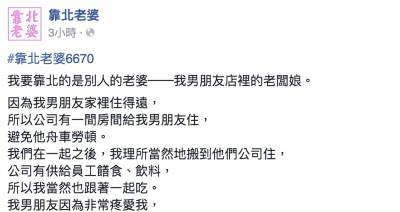 老闆娘不提供員工餐給非員工親屬，被員工的帶孕小三靠北！這世界怎麼了