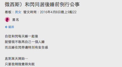 不喜歡每次男友比我早入睡，所以我決定用這個方法讓他比我晚睡...