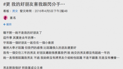 3年的好朋友竟然用這種方法搭上我男朋友，而我男朋友竟然也這樣被勾引了，姐妹們小心啊...