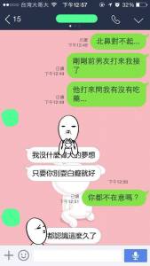 我看清我男友了！！前男友問我有沒有吃藥...