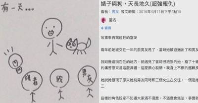 復仇劇情神展開！當正宮遇上小三（婊子）和前劈腿男友（狗）時，「一句話」就讓婊子帶狗爬回家了！