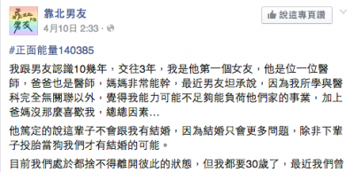 因為男友家全部都是醫師，他說我配不上他，甚至說下輩子當狗才有可能在一起...