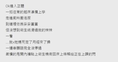 網友描述她在月經突然來的那天與男友求救的互動，這才是女生的真面目啊XD