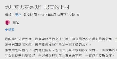 參加男友的公司派對，才發現他口中讚譽有加的上司，是前男友...