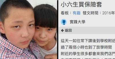 我以為小學生幫爸爸買保險套，輕聲地對他說：「你好棒」！沒想到他下一秒講出的話，讓我丟臉丟到家！太狂了！