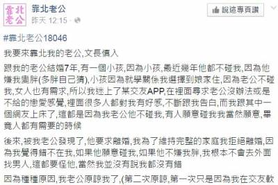 史上最靠北，老公嫌太胖不肯碰老婆，沒想到老婆上交友ＡＰＰ成最熱門紅牌